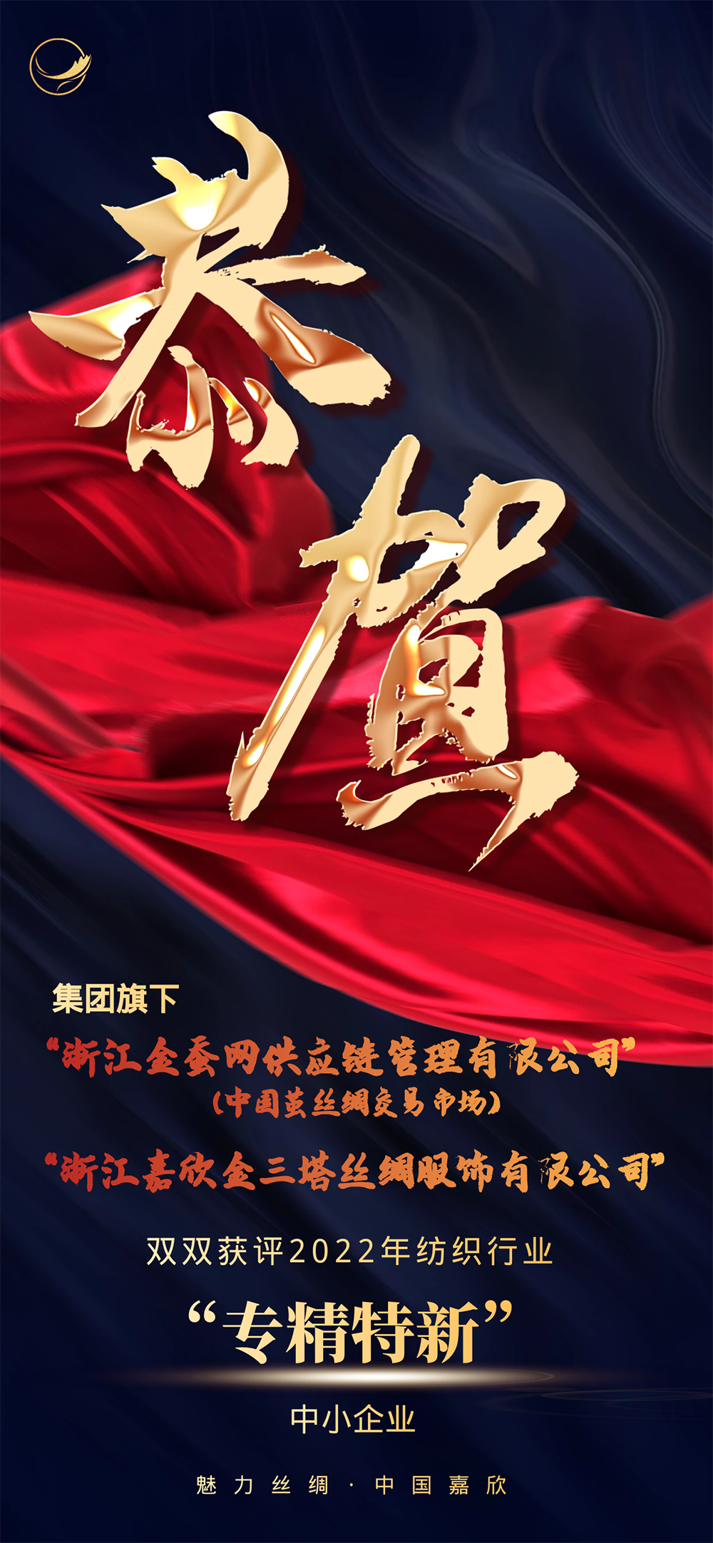 热烈祝贺“金蚕网”和“金三塔”双双获评2022纺织行业专精特新中_第一娱乐新闻_新闻中心_第一娱乐丝绸，，，金三塔丝绸_第一娱乐