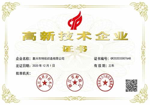 高新证书（特欣）