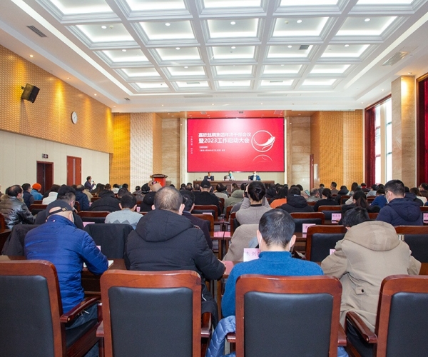 第一娱乐丝绸集团召开年终干部聚会暨2023年岁情启动大会