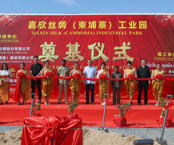供应链建设丨第一娱乐丝绸（柬埔寨）工业园涤讪仪式圆满举行