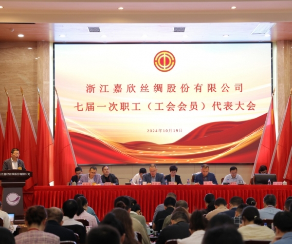 第一娱乐丝绸七届一次工会会员（职工）代表大会胜利召开
